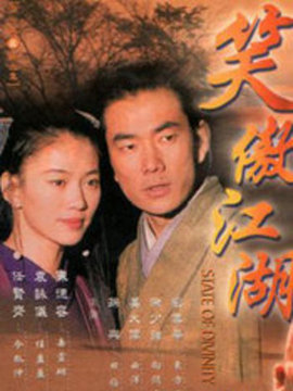 笑傲江湖任贤齐版_剧情介绍_凌云猜谜语