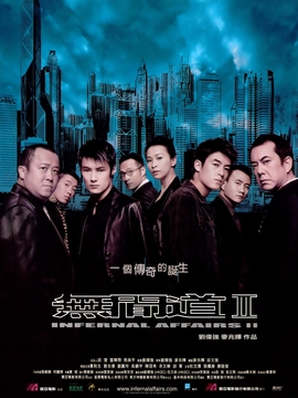 无间道2_剧情介绍_凌云猜谜语
