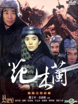 花木兰_剧情介绍_凌云猜谜语