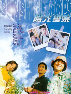 阳光警察_剧情介绍_凌云猜谜语