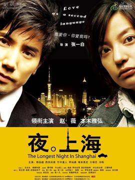 夜。上海_剧情介绍_凌云猜谜语