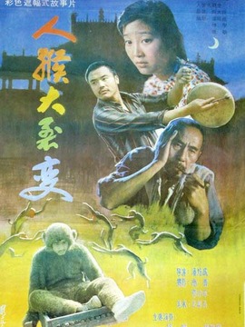 人猴大裂变_剧情介绍_凌云猜谜语