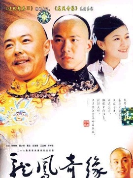 龙凤奇缘_剧情介绍_凌云猜谜语