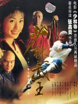 少林武王_剧情介绍_凌云猜谜语