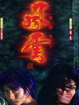 风云雄霸天下_剧情介绍_凌云猜谜语