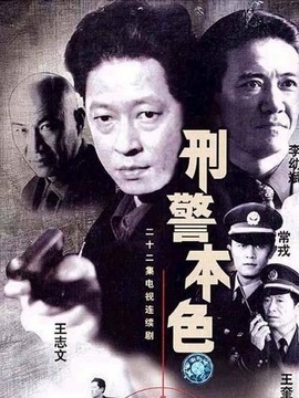 刑警本色剧情介绍_凌云猜谜语