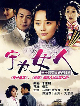 宁为女人_剧情介绍_凌云猜谜语