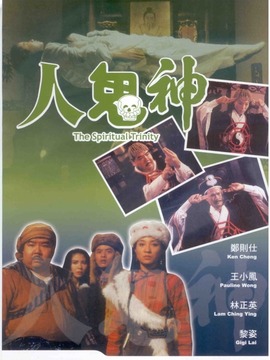 人鬼神_剧情介绍_凌云猜谜语
