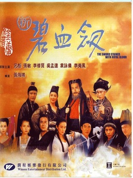 新碧血剑_剧情介绍_凌云猜谜语
