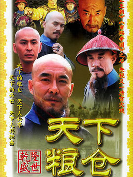 天下粮仓_剧情介绍_凌云猜谜语