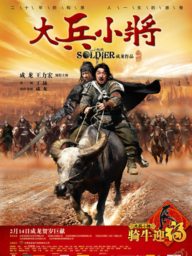 大兵小将_剧情介绍_凌云猜谜语
