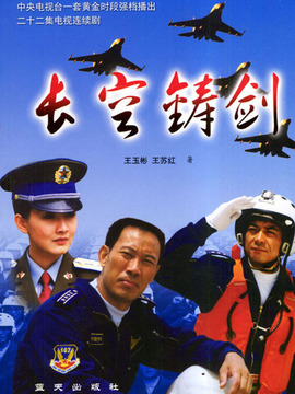长空铸剑_剧情介绍_凌云猜谜语
