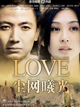 尘网曦光_剧情介绍_凌云猜谜语