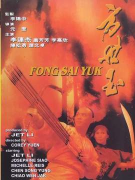 方世玉_剧情介绍_凌云猜谜语