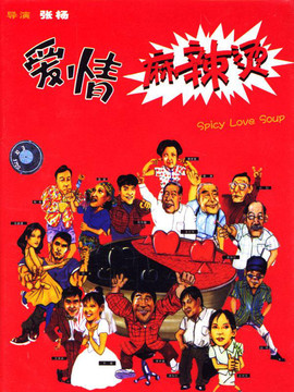 爱情麻辣烫_剧情介绍_凌云猜谜语