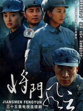 将门风云_剧情介绍_凌云猜谜语