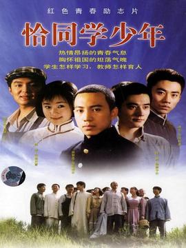 恰同学少年_剧情介绍_凌云猜谜语