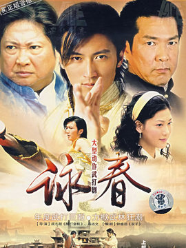 咏春_剧情介绍_凌云猜谜语