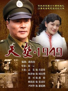 天堑1949_剧情介绍_凌云猜谜语