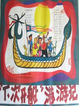 “下次开船”港游记_剧情介绍_凌云猜谜语