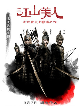 江山美人_剧情介绍_凌云猜谜语