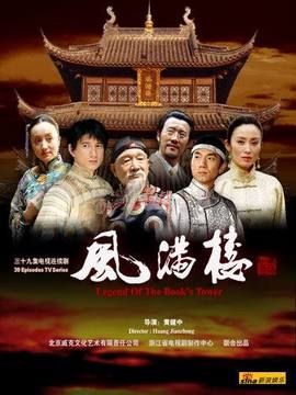 风满楼_剧情介绍_凌云猜谜语