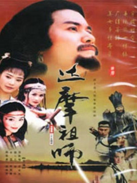 菩提达摩传奇_剧情介绍_凌云猜谜语
