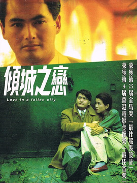 倾城之恋_剧情介绍_凌云猜谜语