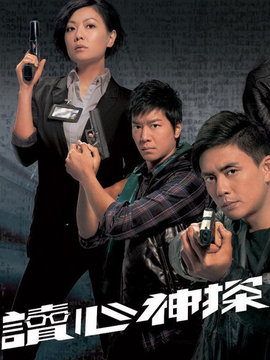 读心神探_剧情介绍_凌云猜谜语