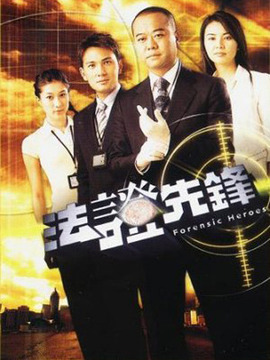 法证先锋_剧情介绍_凌云猜谜语