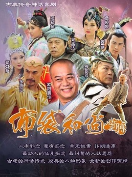 布袋和尚新传剧情介绍_凌云猜谜语