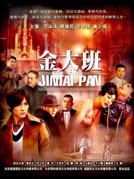 金大班_剧情介绍_凌云猜谜语