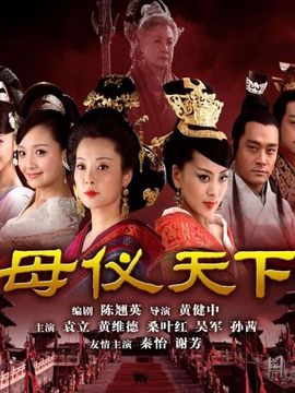 母仪天下_剧情介绍_凌云猜谜语