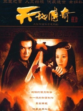 天地传奇_剧情介绍_凌云猜谜语