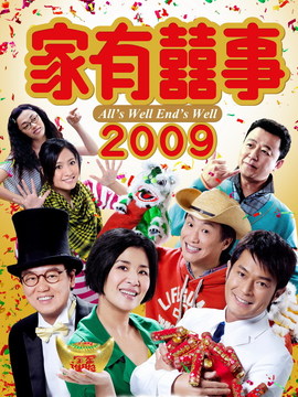 家有喜事2009剧情介绍_凌云猜谜语