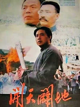 开天辟地_剧情介绍_凌云猜谜语