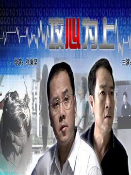 攻心为上_剧情介绍_凌云猜谜语