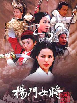 杨门女将之女儿当自强_剧情介绍_凌云猜谜语