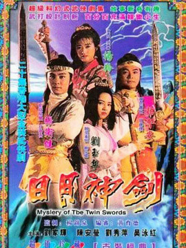 日月神剑_剧情介绍_凌云猜谜语
