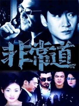 非常道_剧情介绍_凌云猜谜语