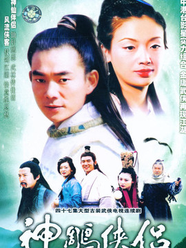 神雕侠侣_剧情介绍_凌云猜谜语