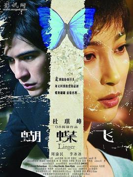 蝴蝶飞_剧情介绍_凌云猜谜语