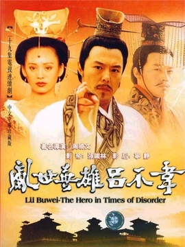吕不韦传奇_剧情介绍_凌云猜谜语