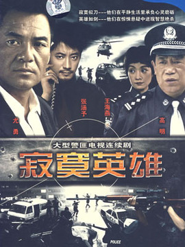 寂寞英雄_剧情介绍_凌云猜谜语