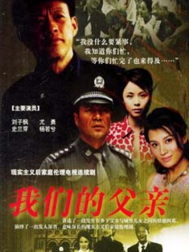 我们的父亲_剧情介绍_凌云猜谜语