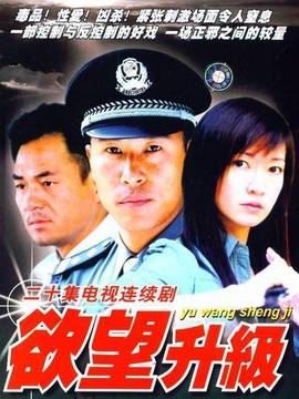 欲望升级_剧情介绍_凌云猜谜语