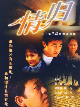 情归_剧情介绍_凌云猜谜语