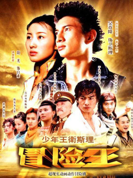 少年王_剧情介绍_凌云猜谜语