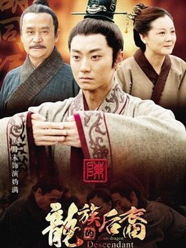 龙族的后裔_剧情介绍_凌云猜谜语
