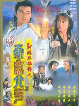 南帝北丐_剧情介绍_凌云猜谜语